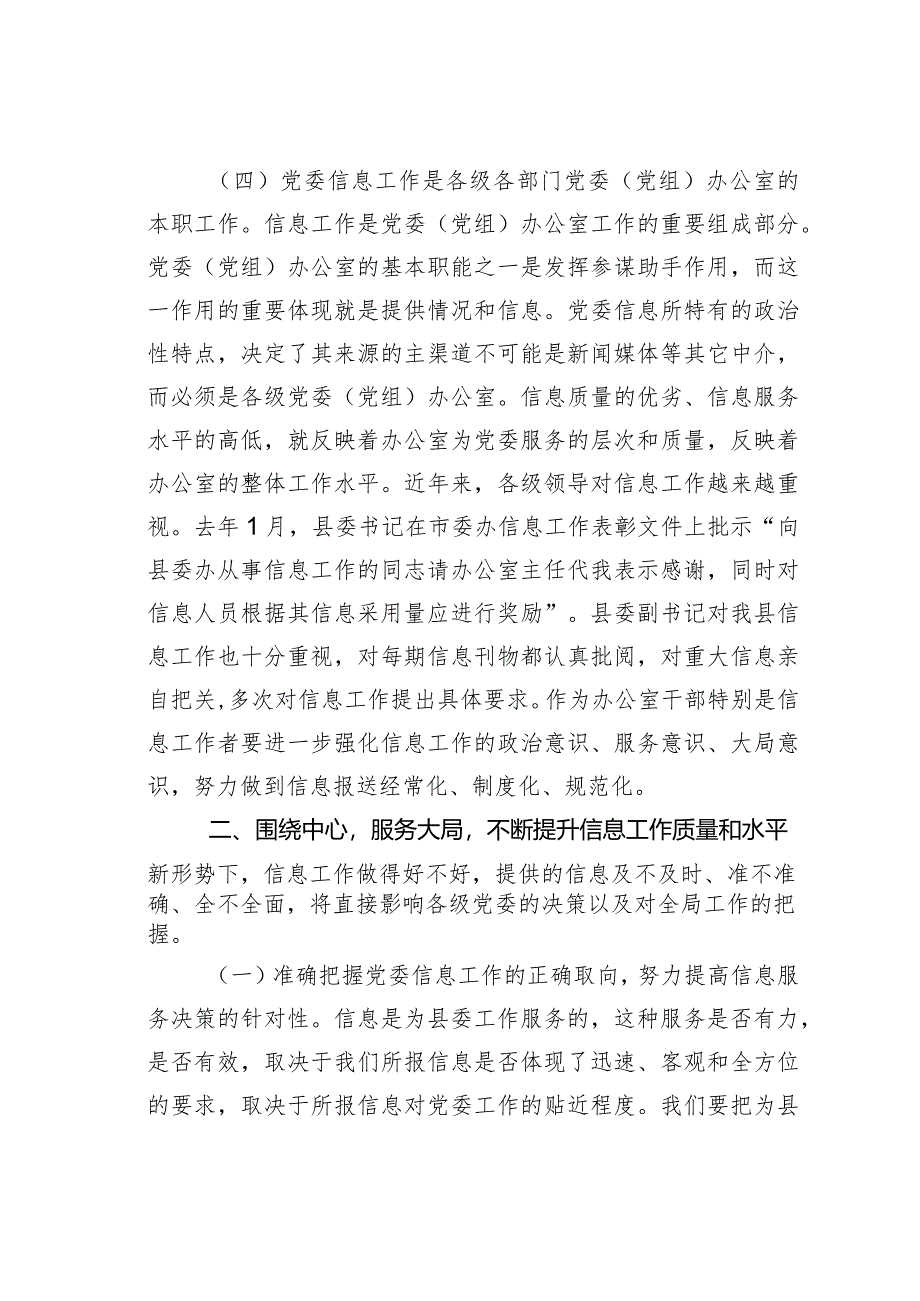 在党委信息暨深化改革信息工作（培训）座谈会上的讲话.docx_第3页