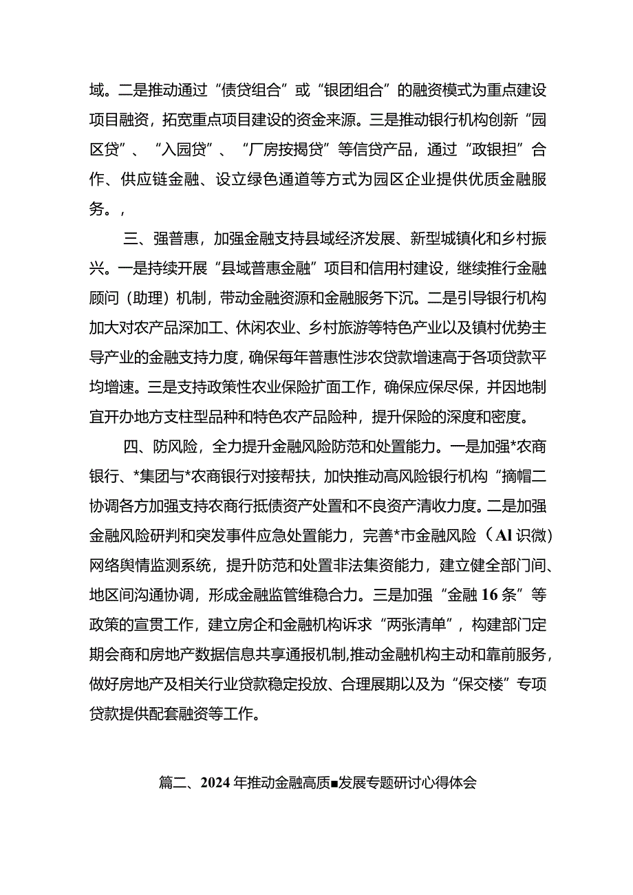 “推动金融高质量发展”中心组学习发言材料(12篇合集).docx_第3页