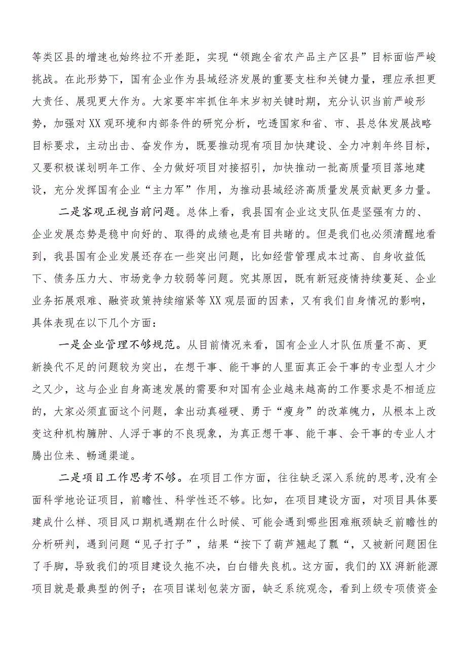 （8篇）推动国有企业高质量发展交流发言材料及学习心得.docx_第3页