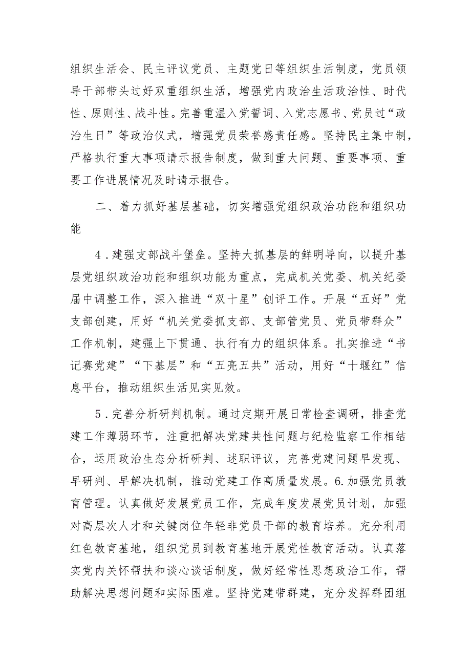 2024年党建暨党风廉政建设工作要点2500字.docx_第2页