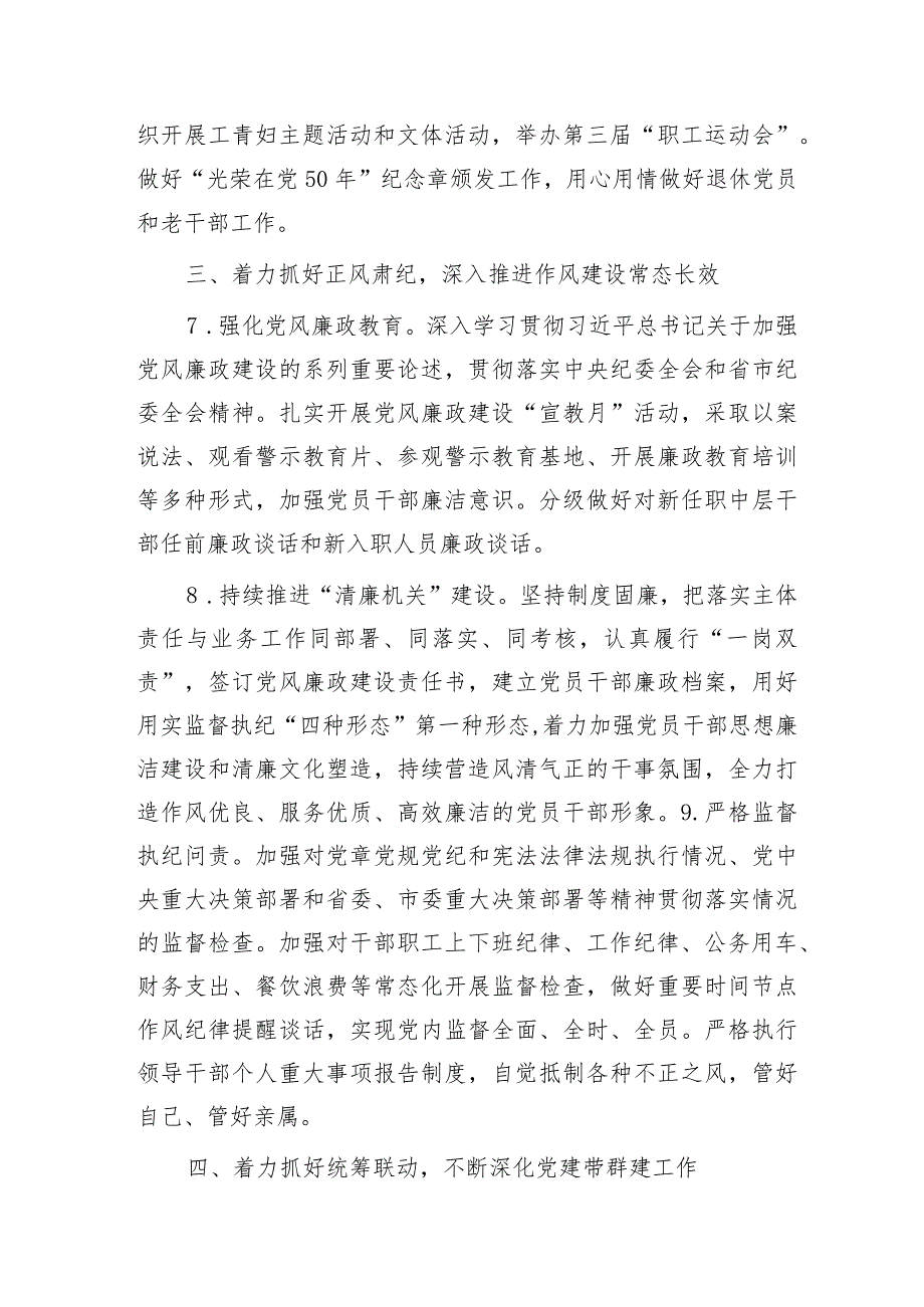 2024年党建暨党风廉政建设工作要点2500字.docx_第3页