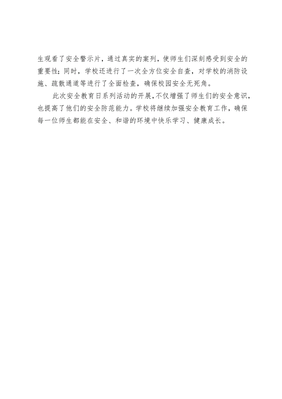 开展第29个全国中小学生安全教育日和第9个全民国家安全教育日宣传教育活动简报.docx_第2页