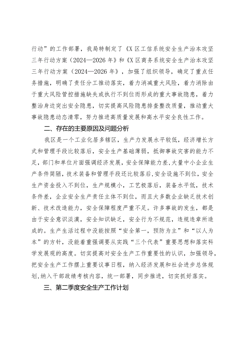 区工信局2024年第一季度安全生产工作总结.docx_第3页