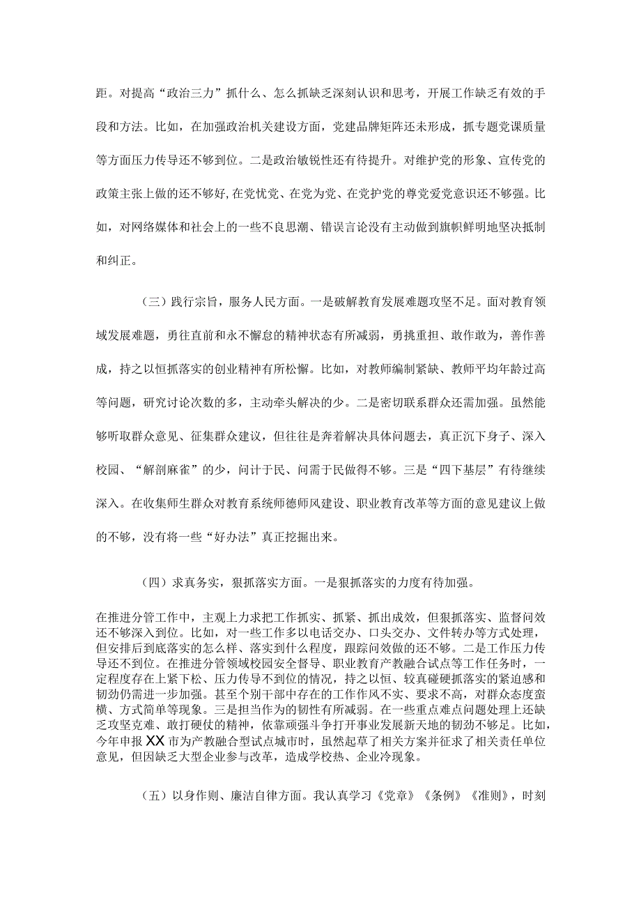 教育局副局长2023年度主题教育民主生活会个人对照检视材料.docx_第2页