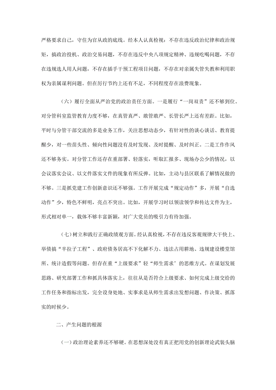 教育局副局长2023年度主题教育民主生活会个人对照检视材料.docx_第3页