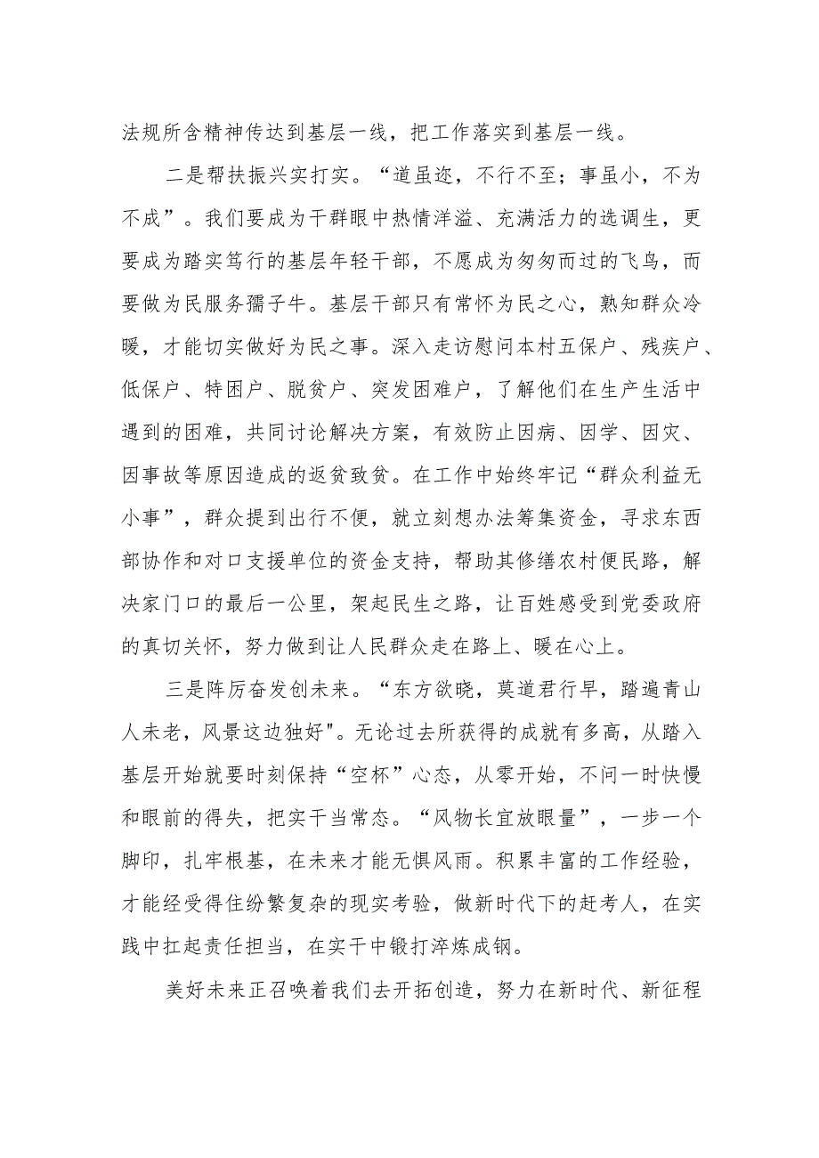 在全市驻村工作表彰会上的发言.docx_第2页