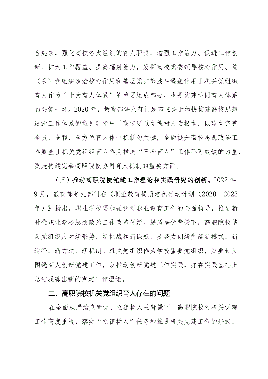 关于高职院校组织育人情况的思考与建议.docx_第2页