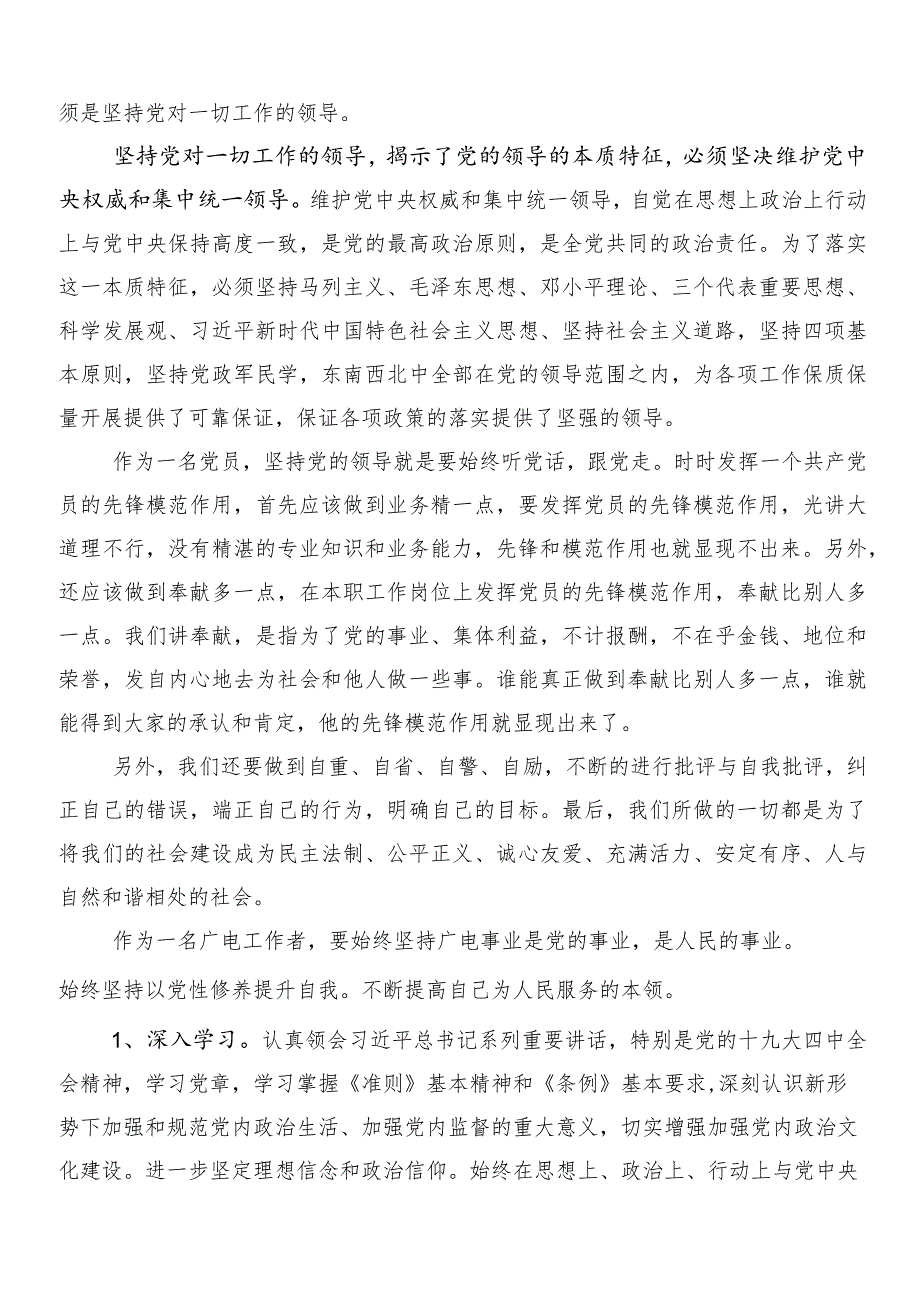 2024年度国有经济和国有企业高质量发展的研讨发言材料、学习心得9篇.docx_第2页