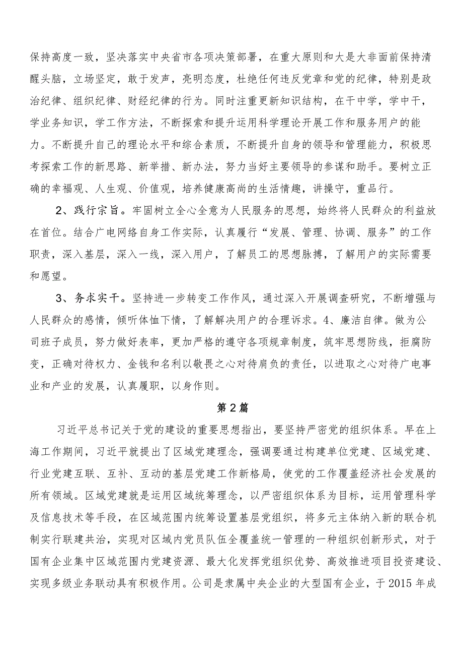 2024年度国有经济和国有企业高质量发展的研讨发言材料、学习心得9篇.docx_第3页