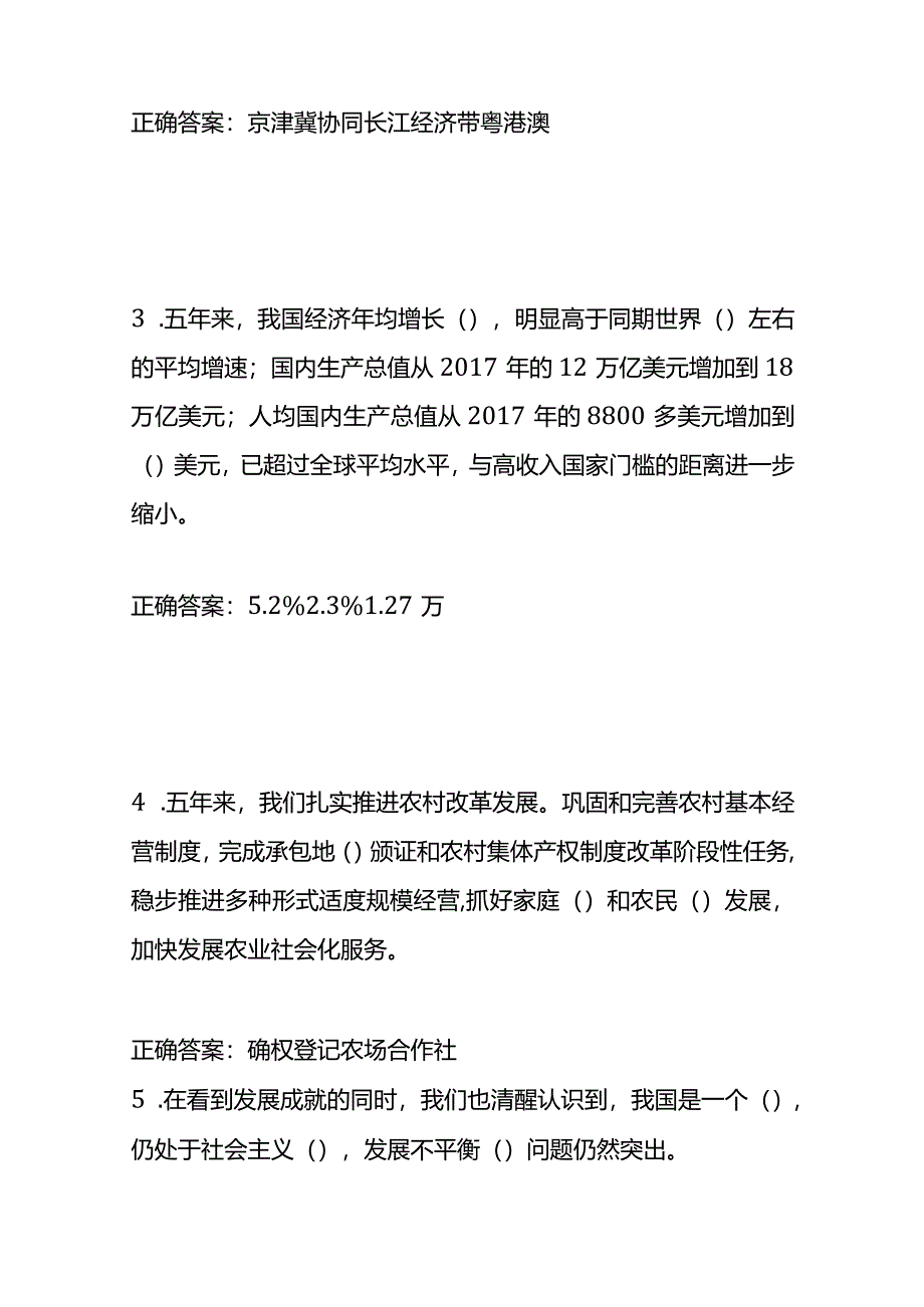 两会知识竞赛题库及答案.docx_第2页