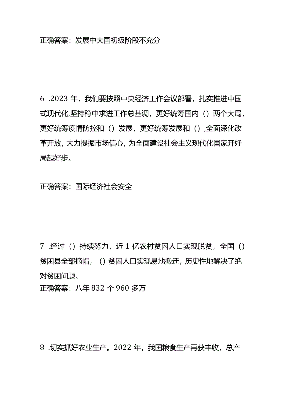 两会知识竞赛题库及答案.docx_第3页