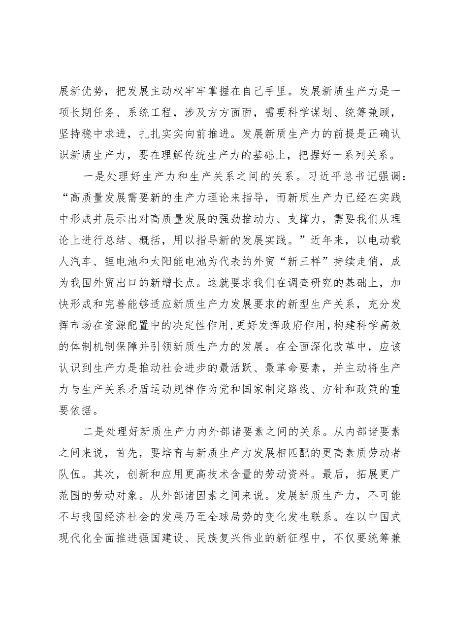 市委理论学习中心组第一季度集中学习关于新质生产力的主持讲话.docx_第3页