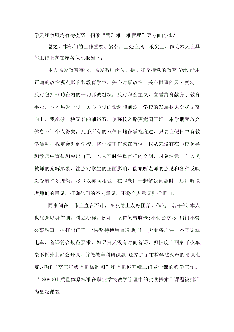 优秀学校教务处主任的述职报告.docx_第2页