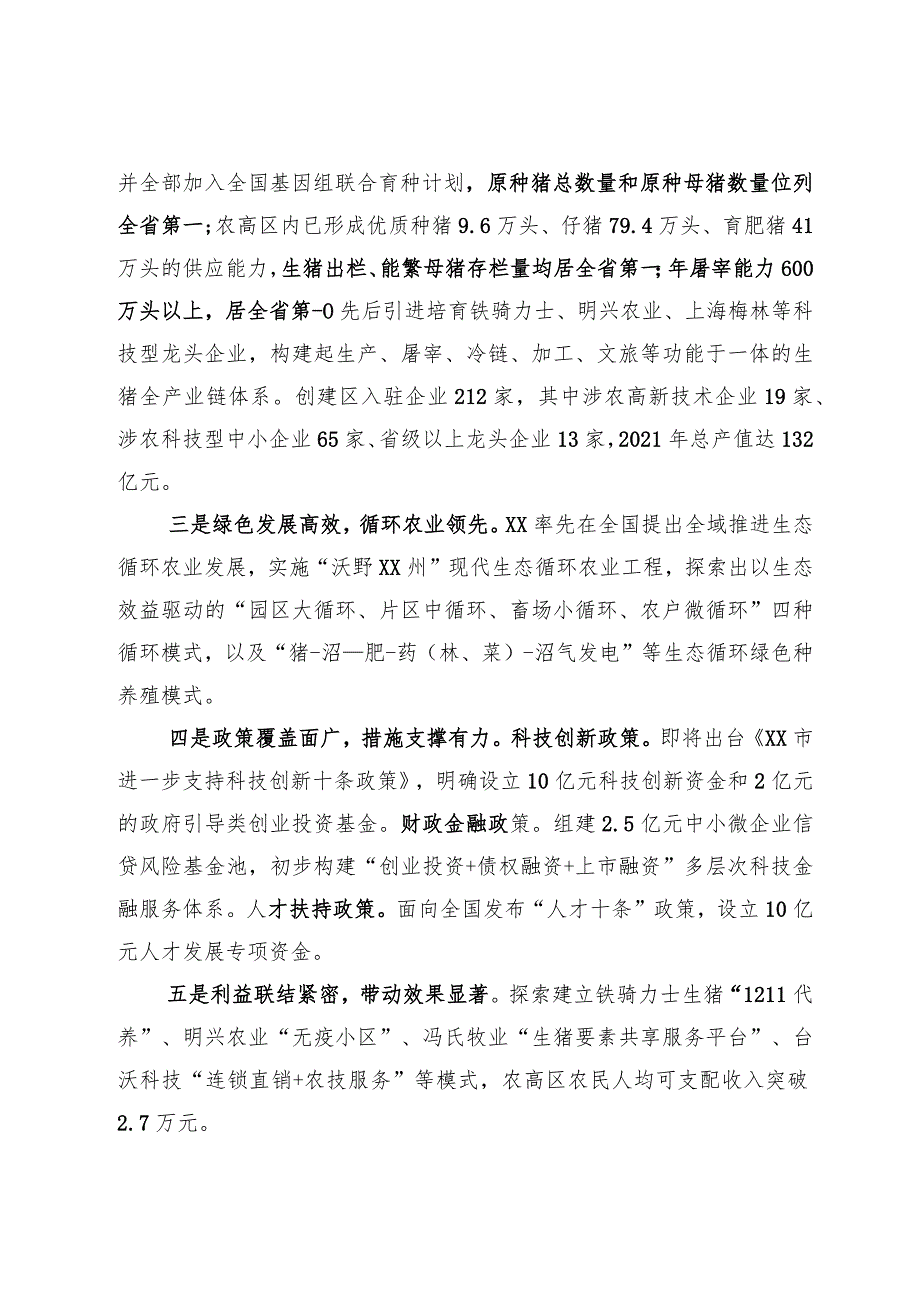 国家农业高新技术产业示范区建设实施方案情况汇报.docx_第3页