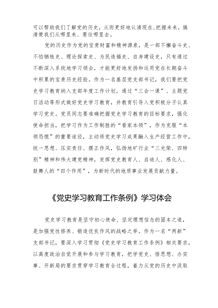 三篇学习《党史学习教育工作条例》心得体会交流发言.docx_第2页