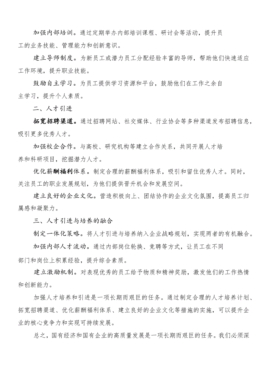 （八篇）深刻把握国有经济和国有企业高质量发展根本遵循研讨交流发言提纲.docx_第3页