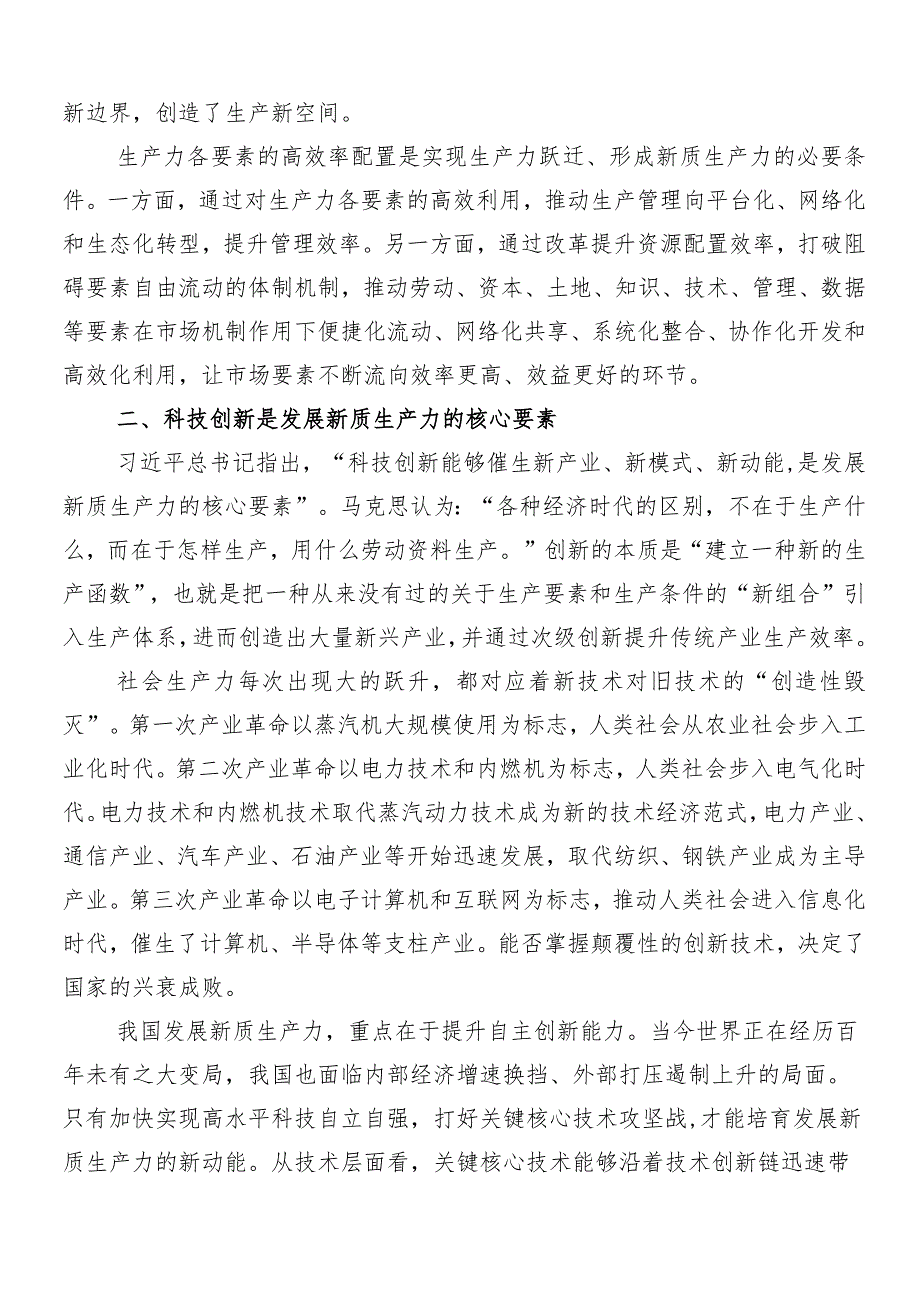 8篇2024年度“新质生产力”研讨交流材料.docx_第2页