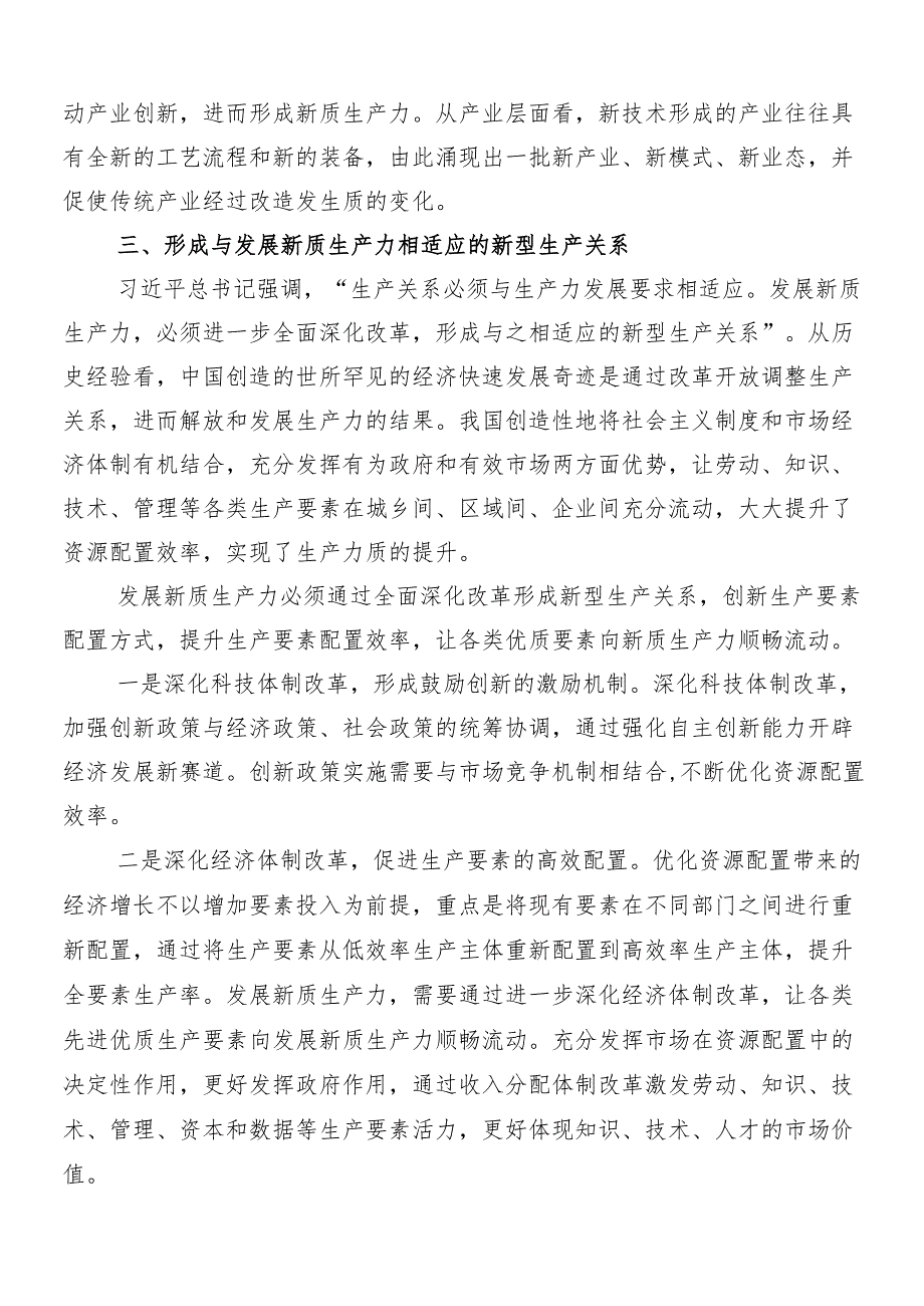 8篇2024年度“新质生产力”研讨交流材料.docx_第3页