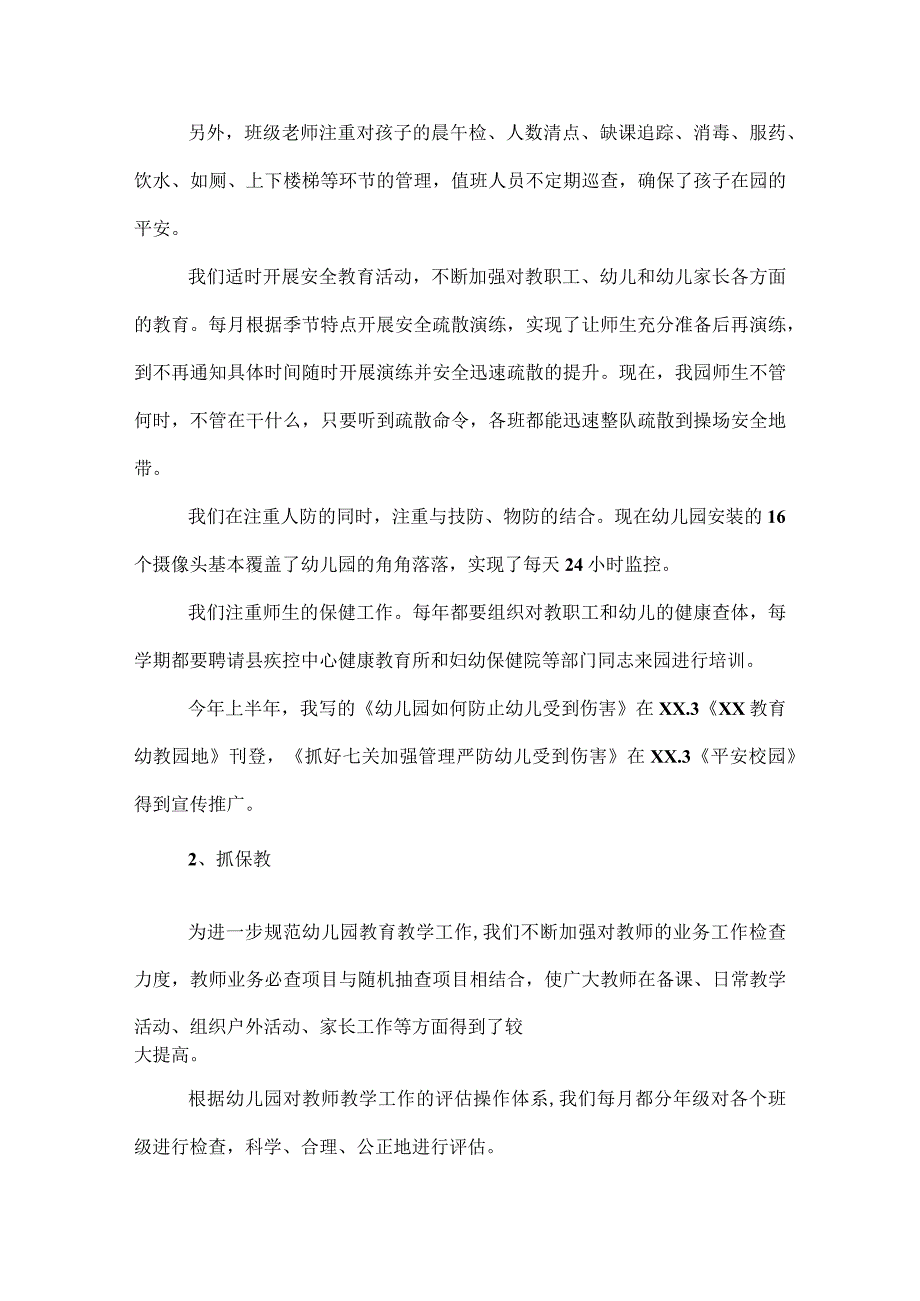 幼儿园园长述职述廉报告.docx_第2页