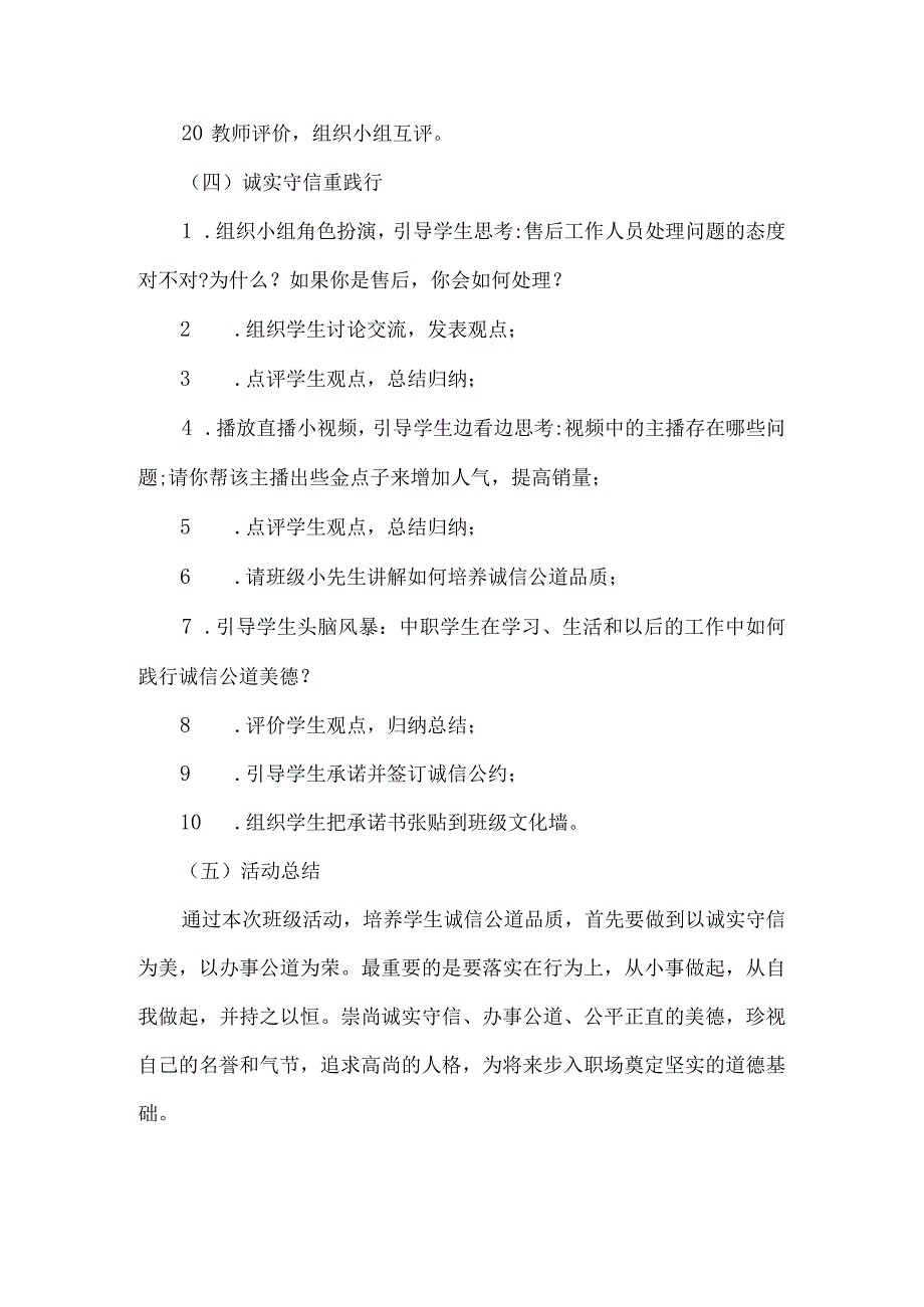 中职学校诚实守信班级活动方案.docx_第3页