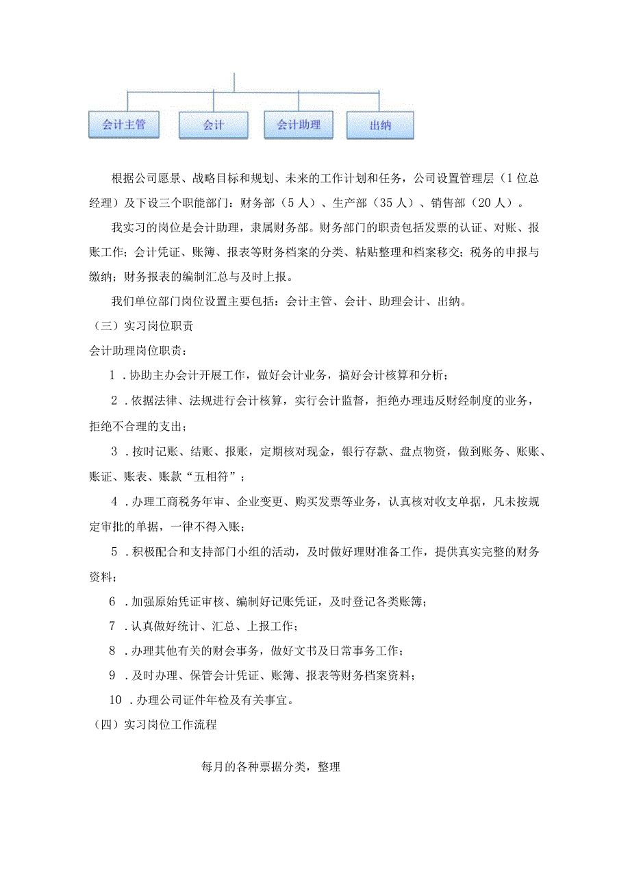 会计助理岗位的实习总结—以五冠机械设备有限公司为例财务管理专业.docx_第2页