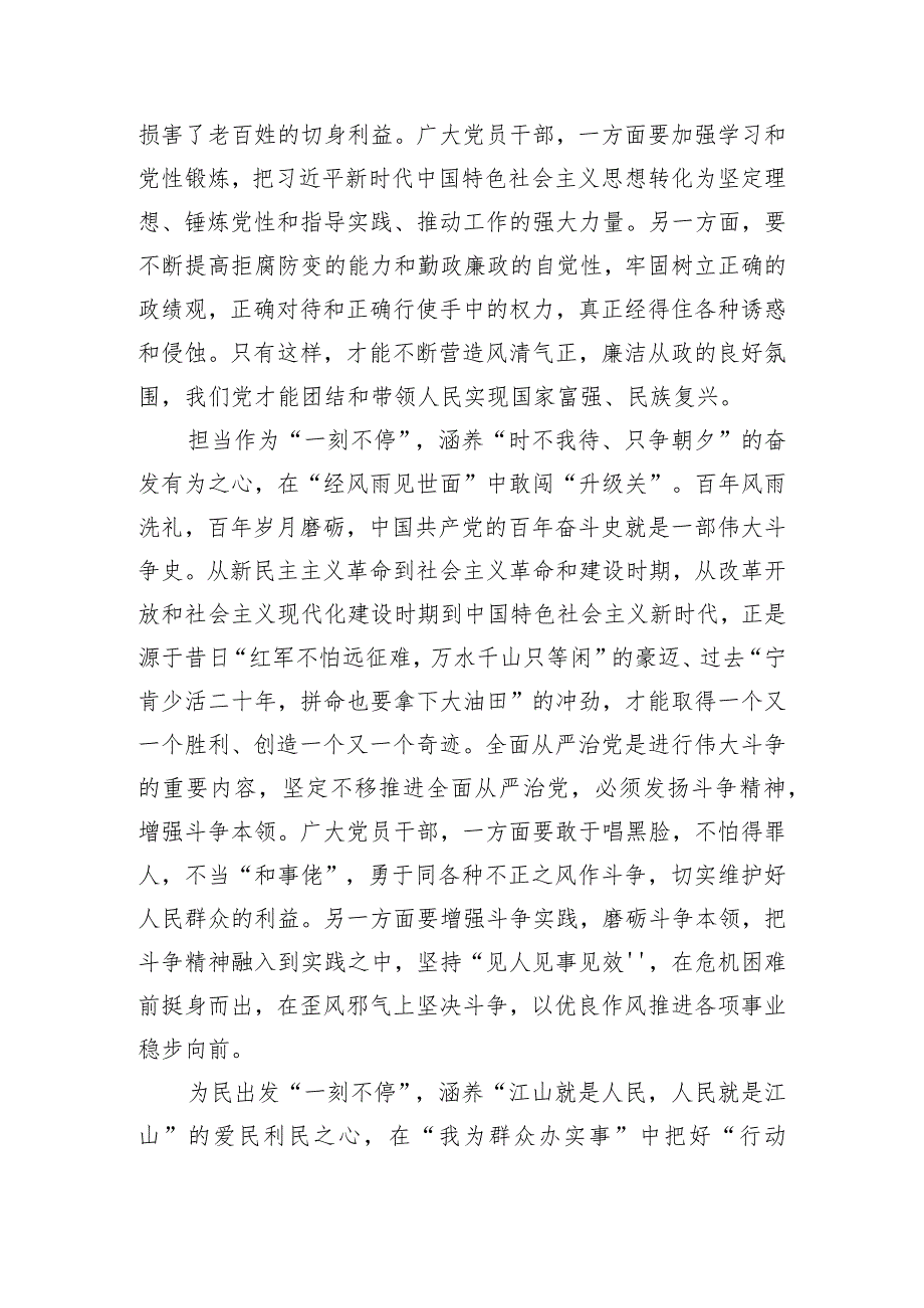 （2篇）学习《时刻保持解决大党独有难题的清醒和坚定把党的伟大自我革命进行到底》感悟心得体会（在全市纪检监察干部队伍教育整顿总结会议上的.docx_第2页