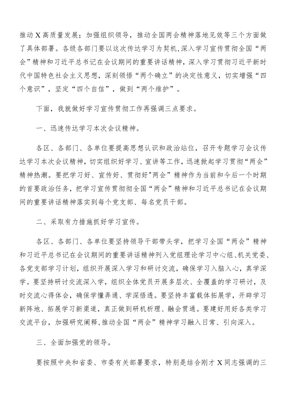 “两会”精神的讲话稿、交流发言材料多篇.docx_第2页