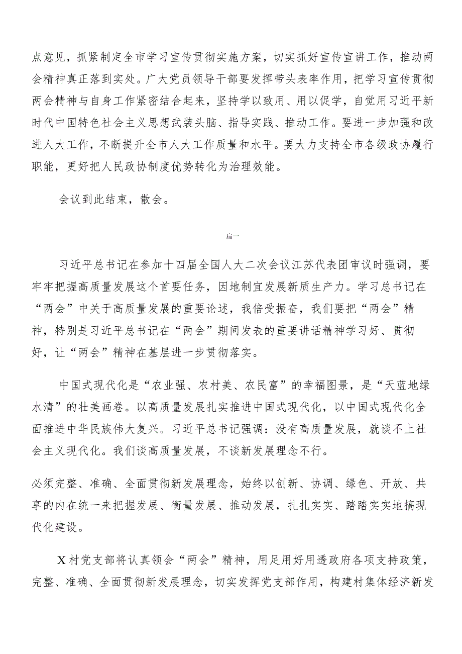 “两会”精神的讲话稿、交流发言材料多篇.docx_第3页