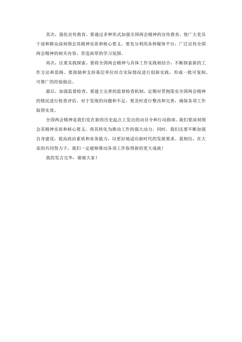 2024年全国两会精神研讨发言材料四.docx_第3页