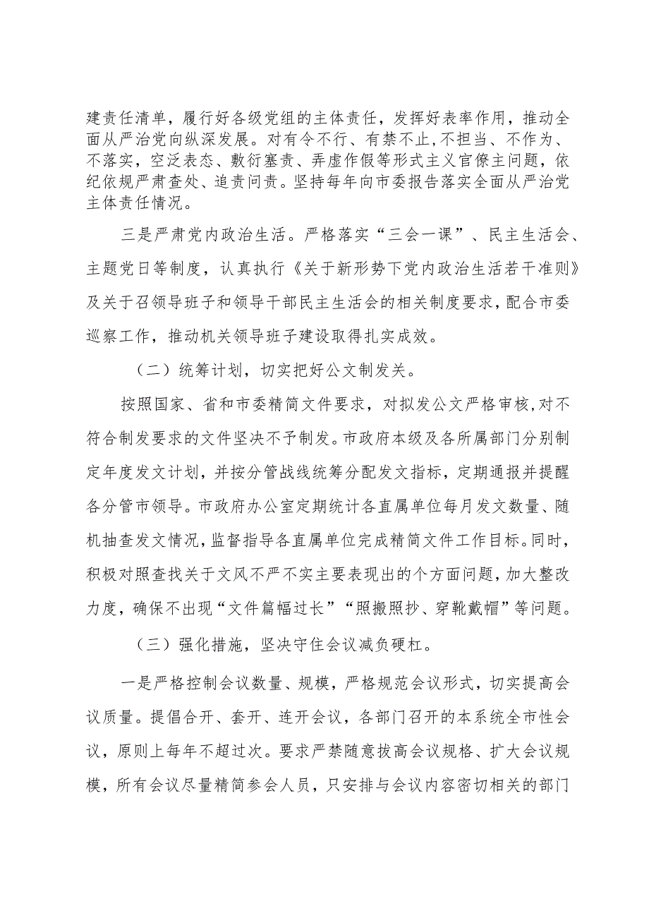 2024为基层减负工作情况报告总结汇报共七篇.docx_第2页