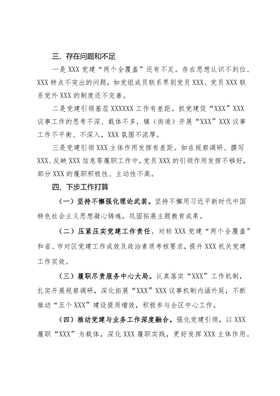 2024年第一季度党建工作总结.docx_第3页