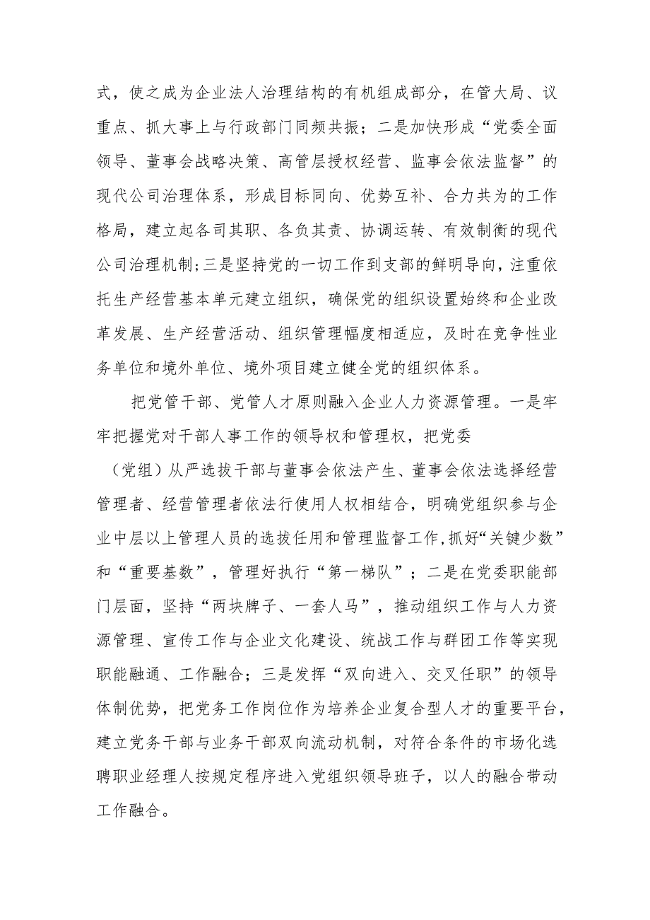 国企干部个人深刻把握国有经济和国有企业高质量发展根本遵循研讨发言5篇（2024年）.docx_第2页