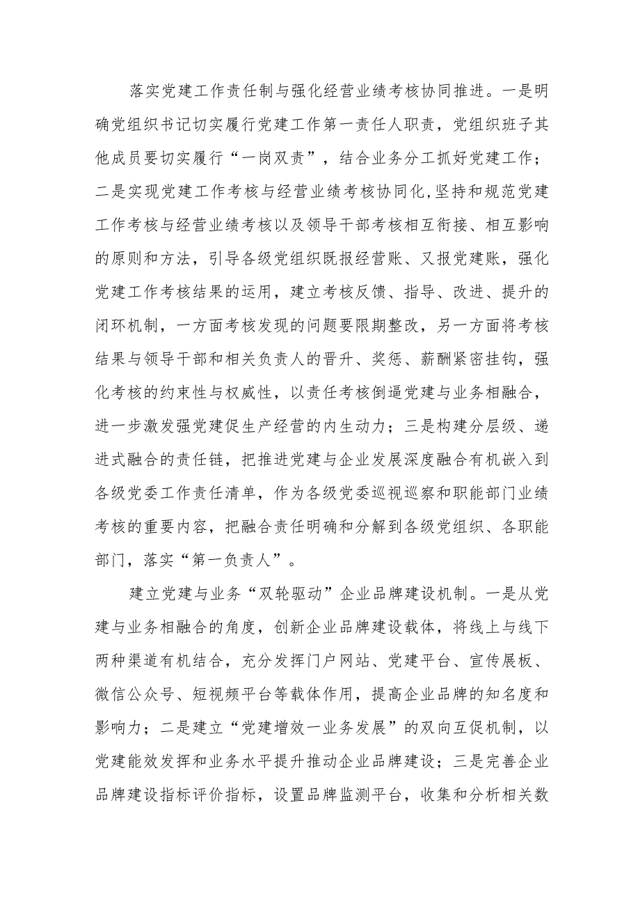 国企干部个人深刻把握国有经济和国有企业高质量发展根本遵循研讨发言5篇（2024年）.docx_第3页