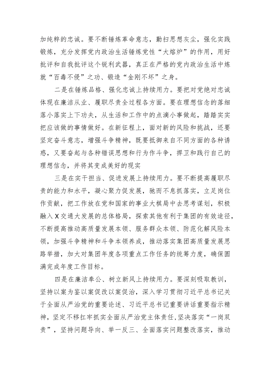 国企书记在以案促改专题民主生活会上的讲话.docx_第2页