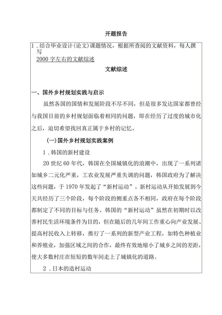 淮安市淮阴区高家堰镇高堰村美丽乡村规划分析研究国土资源管理专业.docx_第1页