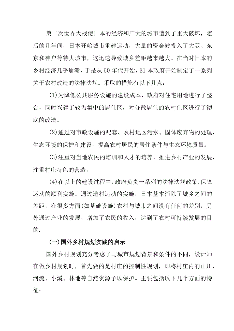 淮安市淮阴区高家堰镇高堰村美丽乡村规划分析研究国土资源管理专业.docx_第2页