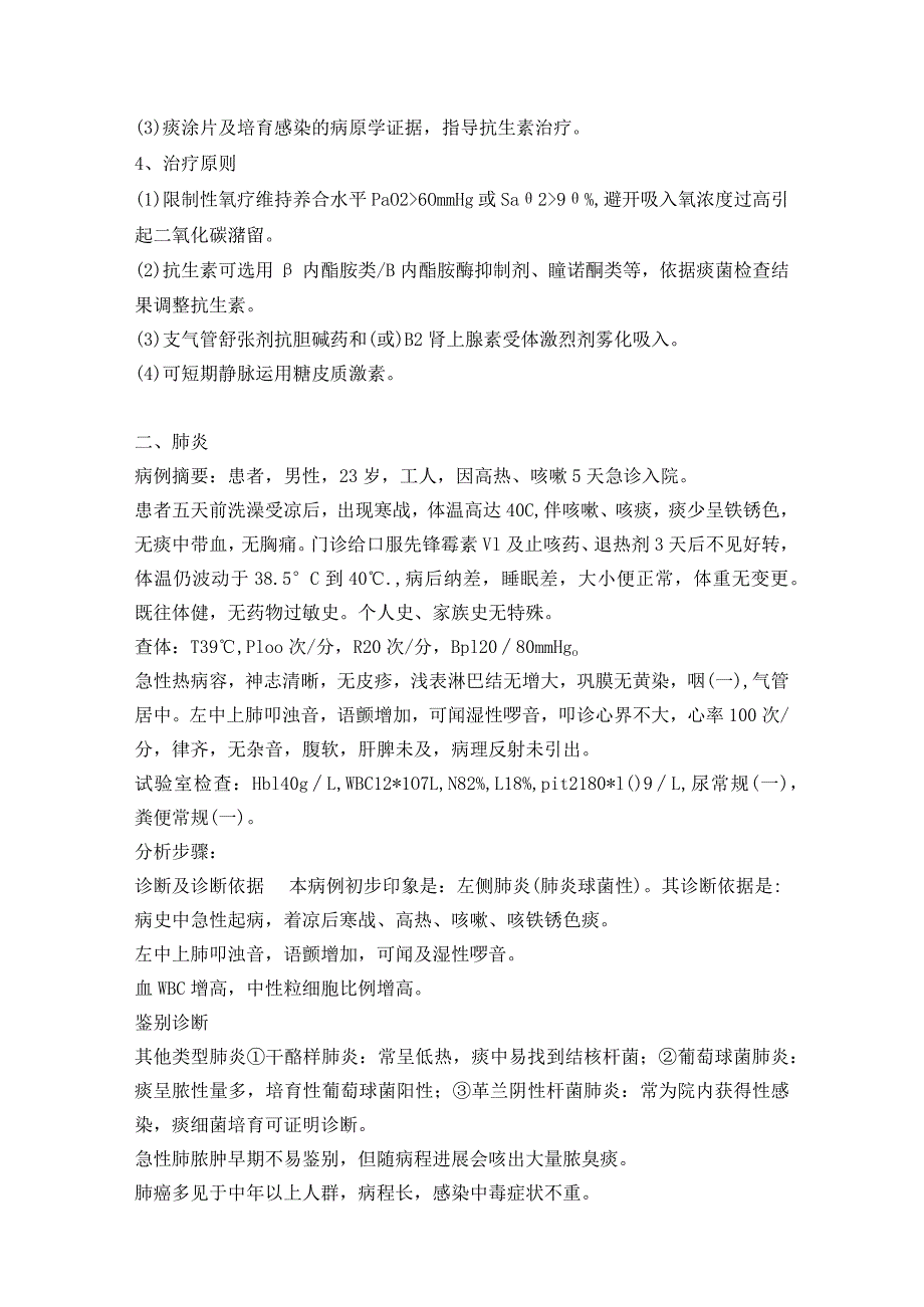 2024临床医师实践技能应试指导--病例分析.docx_第2页