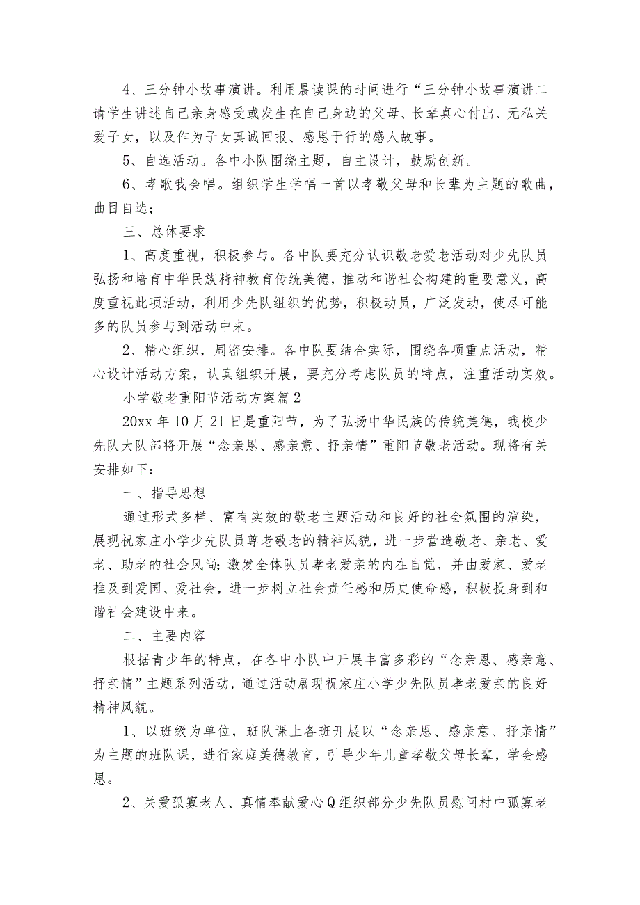 小学敬老重阳节活动方案（30篇）.docx_第2页