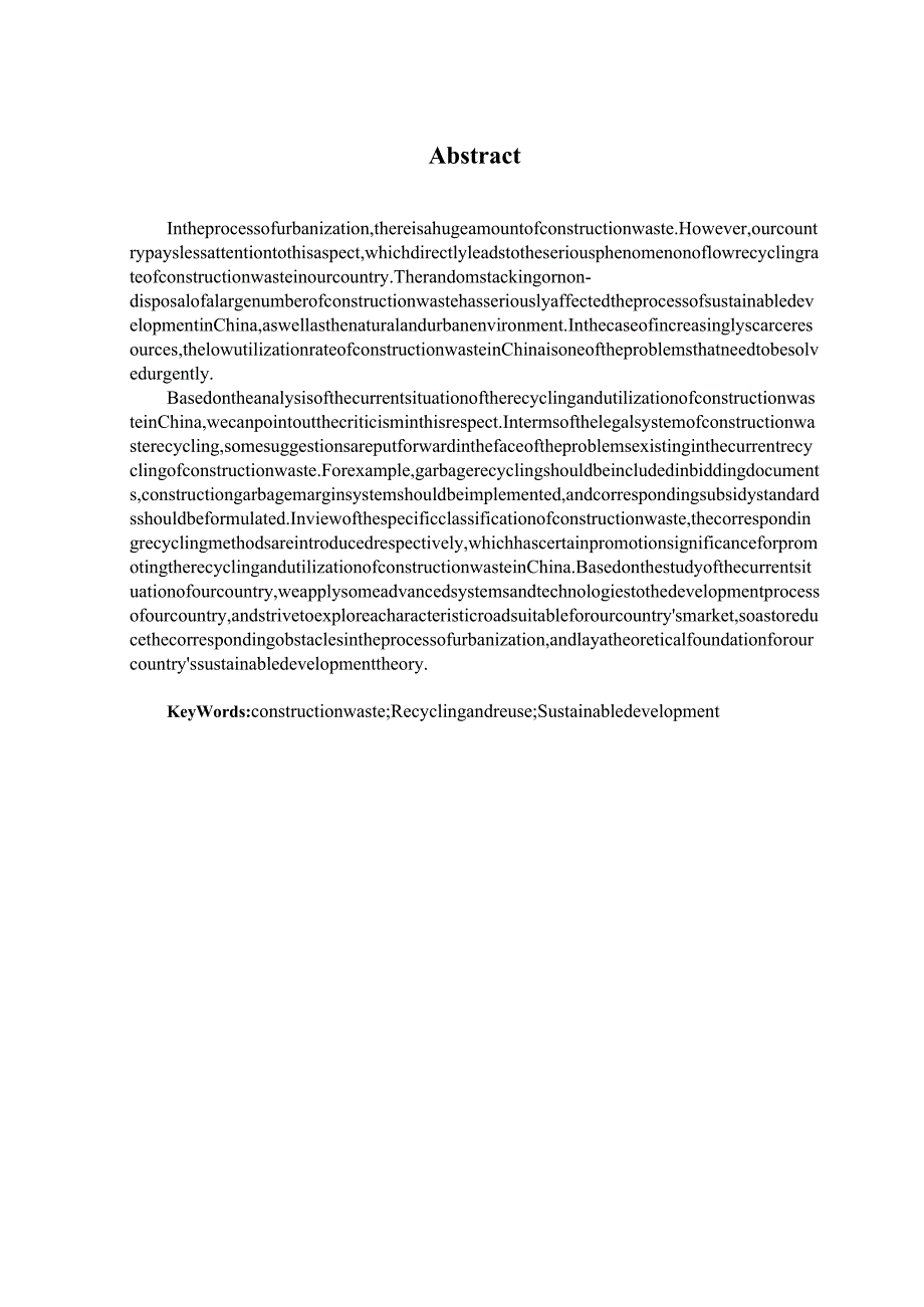 建筑垃圾回收利用存在的问题与防治策略分析分析研究环境工程管理专业.docx_第2页