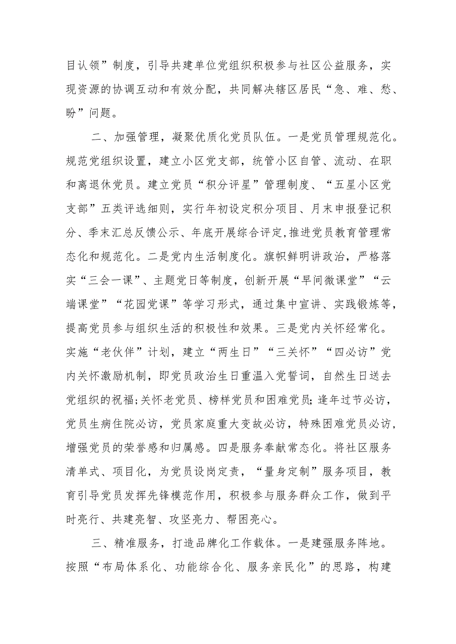 2024年社区党委书记在基层社区党建工作专题研讨会上的交流发言4篇.docx_第3页