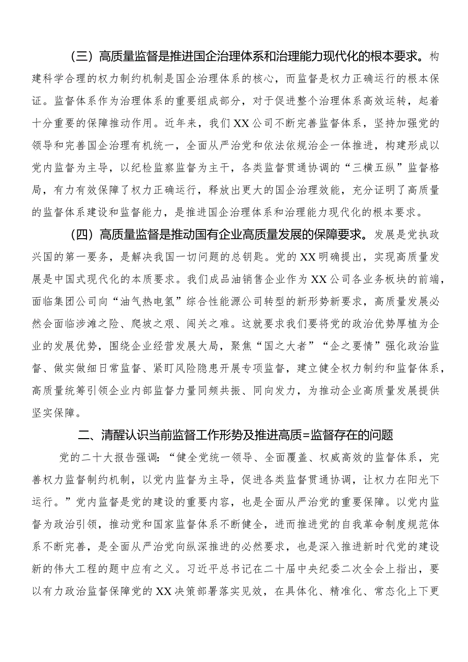 （9篇）深刻把握国有经济和国有企业高质量发展根本遵循的交流发言材料及心得体会.docx_第2页