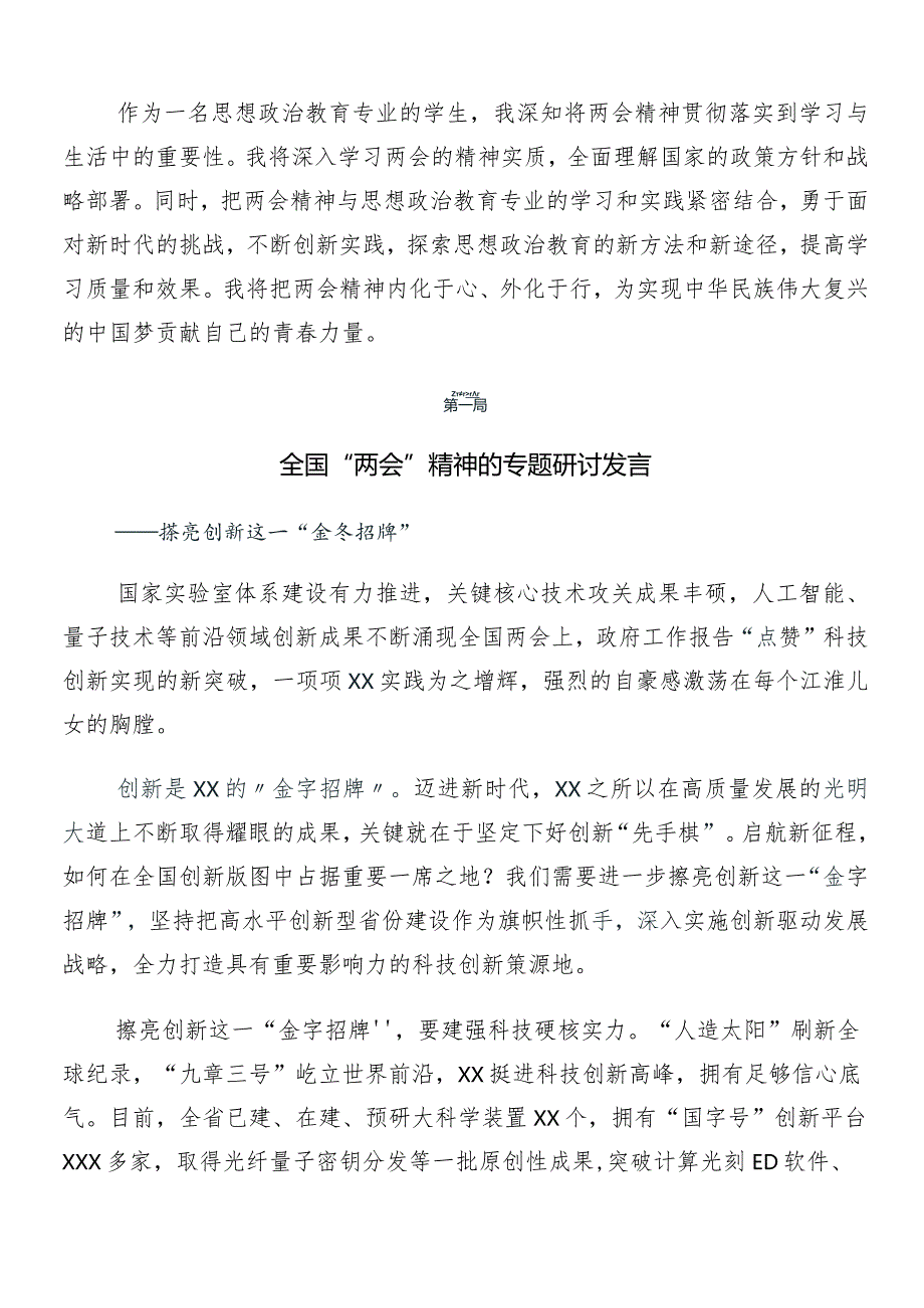 “两会”精神的研讨交流材料共8篇.docx_第2页