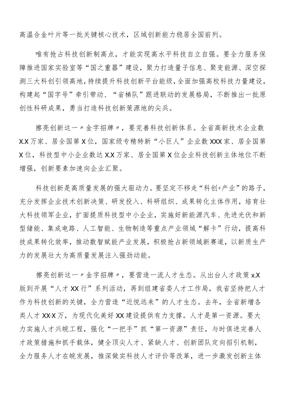 “两会”精神的研讨交流材料共8篇.docx_第3页