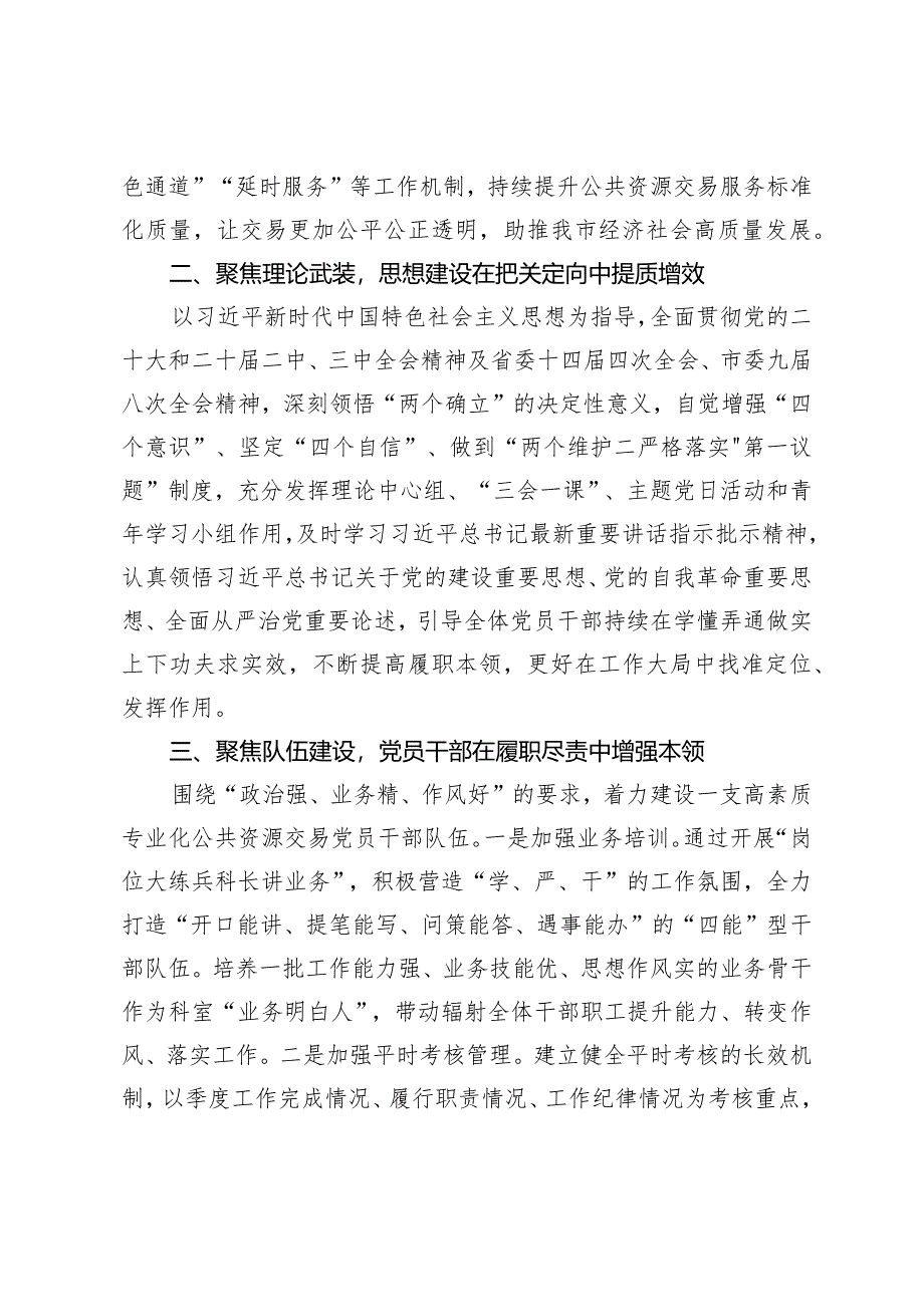 （2篇）2024年党建暨党风廉政建设工作会议讲话（《时刻保持解决大党独有难题的清醒和坚定把党的伟大自我革命进行到底》感悟心得体会）.docx_第2页