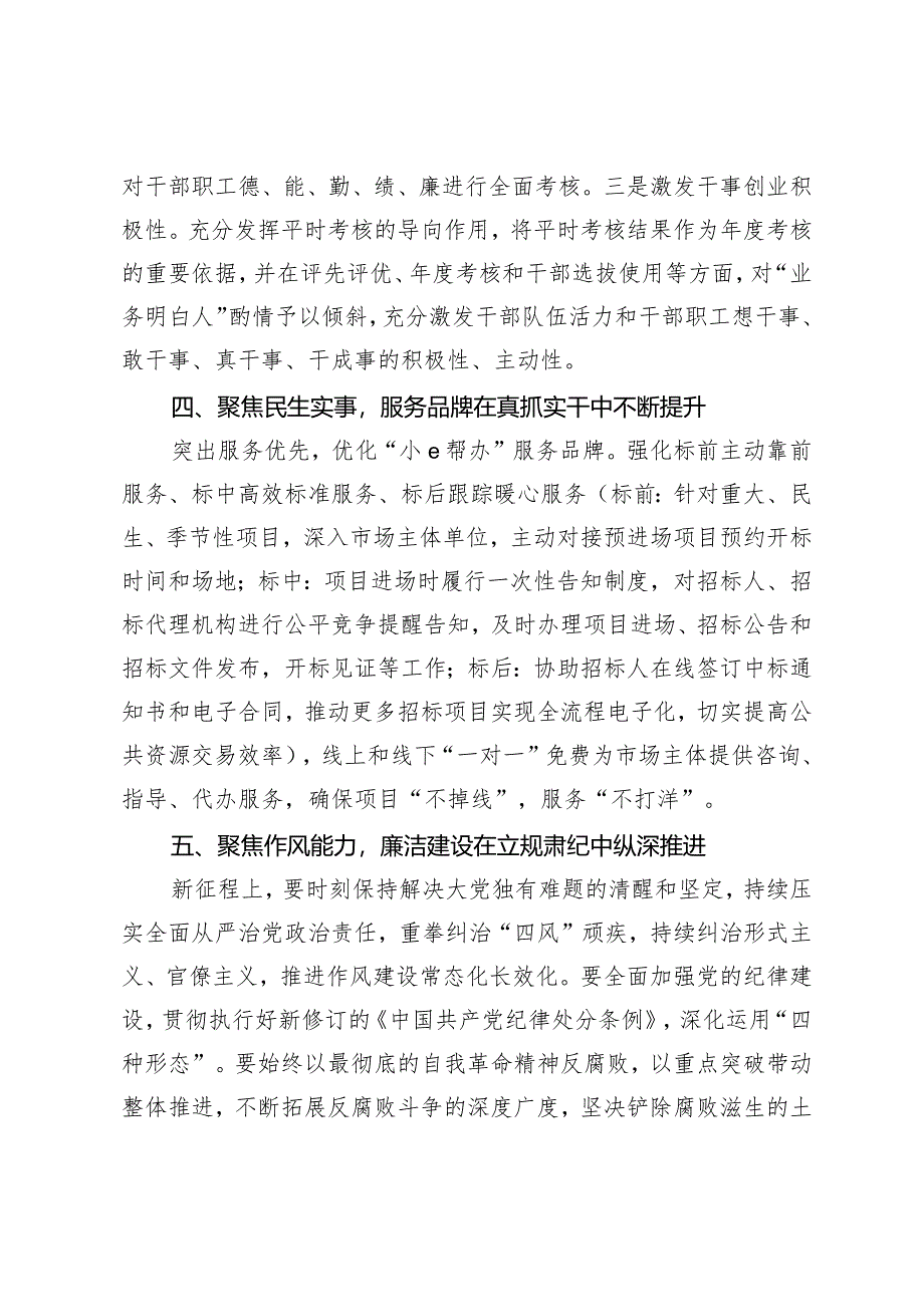 （2篇）2024年党建暨党风廉政建设工作会议讲话（《时刻保持解决大党独有难题的清醒和坚定把党的伟大自我革命进行到底》感悟心得体会）.docx_第3页