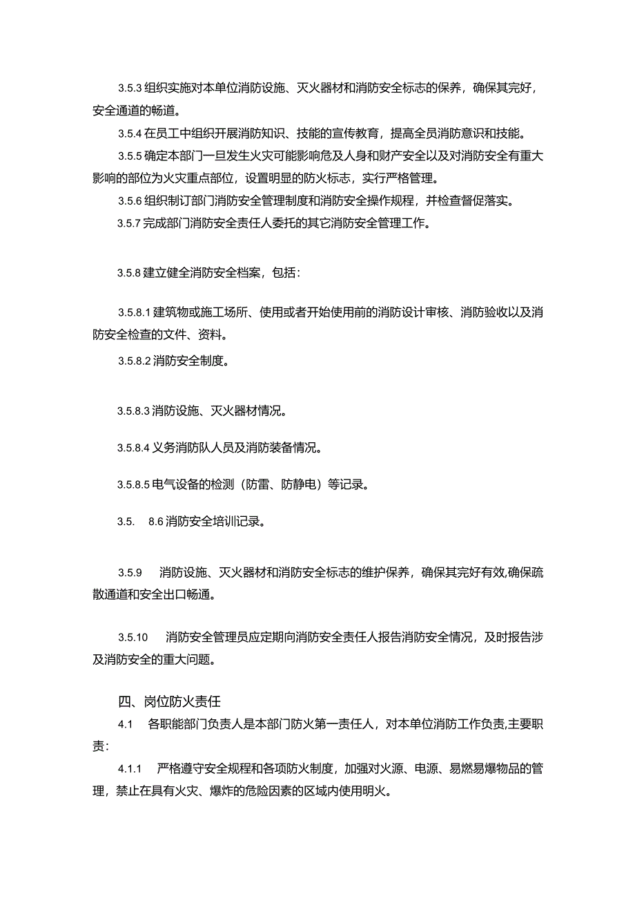 企业消防安全制度Word模板.docx_第2页