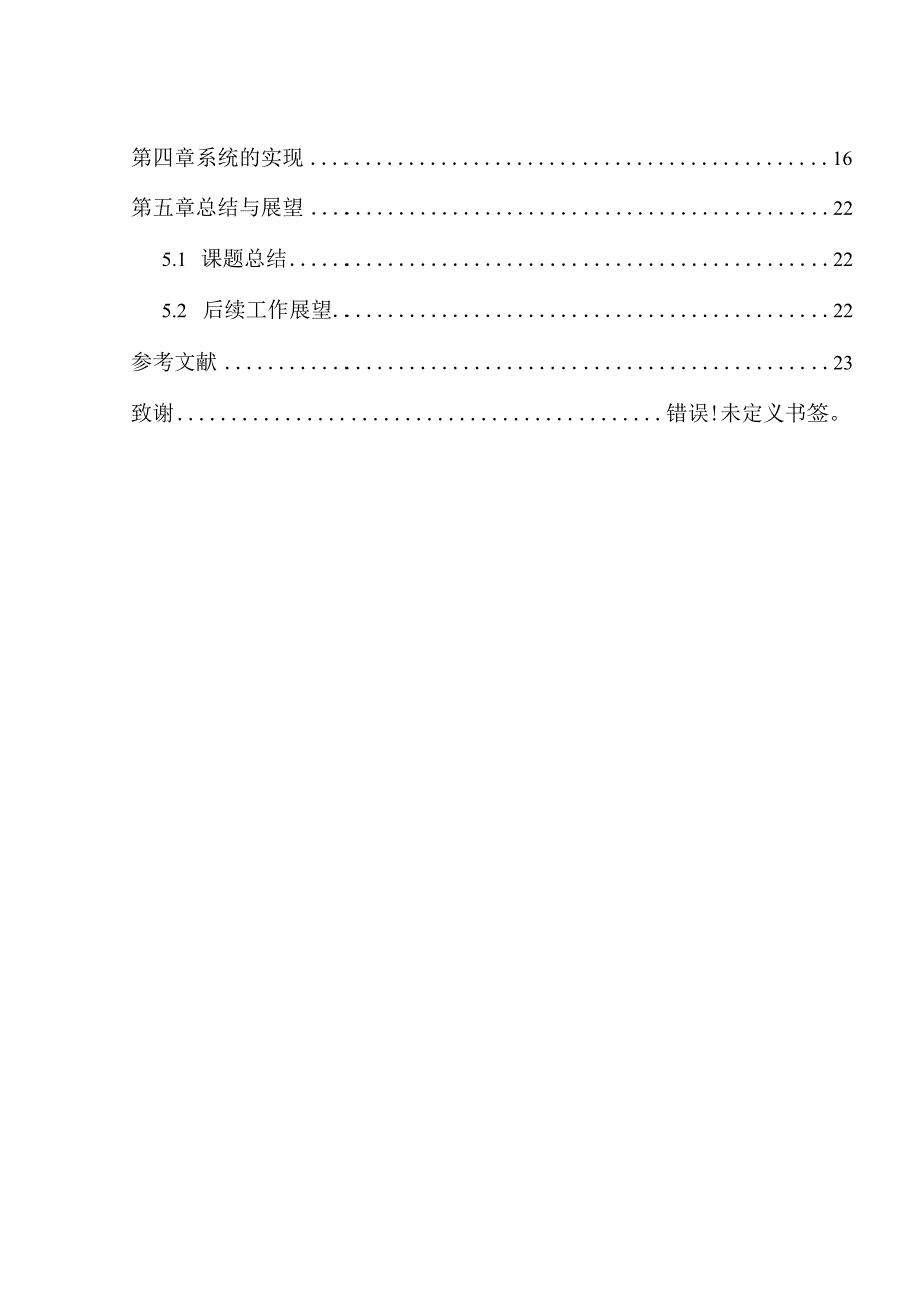 基于pycparser的C源程序可视化系统设计和实现计算机科学与技术专业.docx_第2页