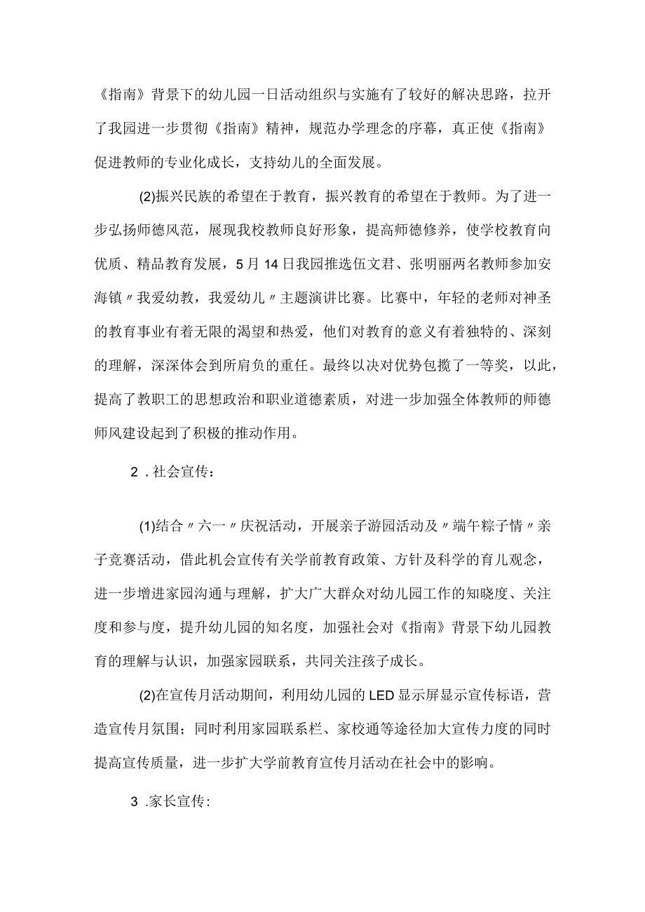 幼儿园学前教育宣传月活动总结.docx_第3页