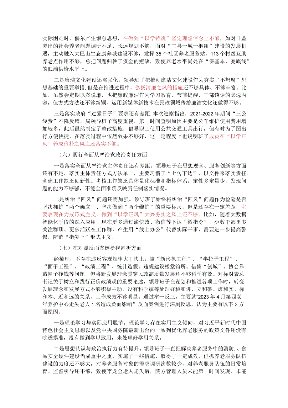 民政局班子专题民主生活会对照检查材料.docx_第3页