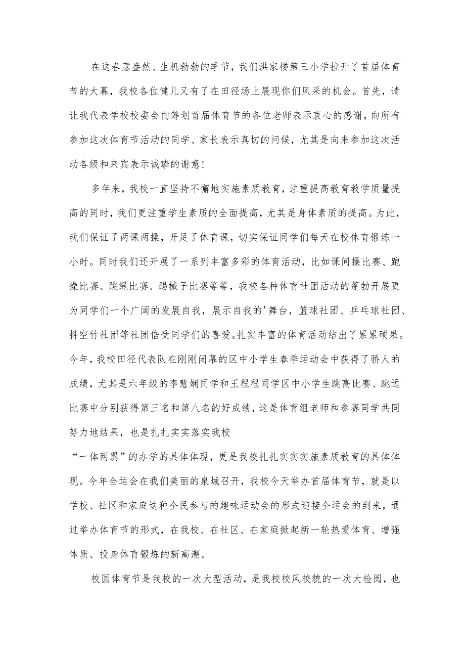 有关小学生发言稿（33篇）.docx_第3页